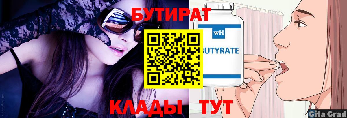 Бутират вода  Вход с VPN  Абакан 