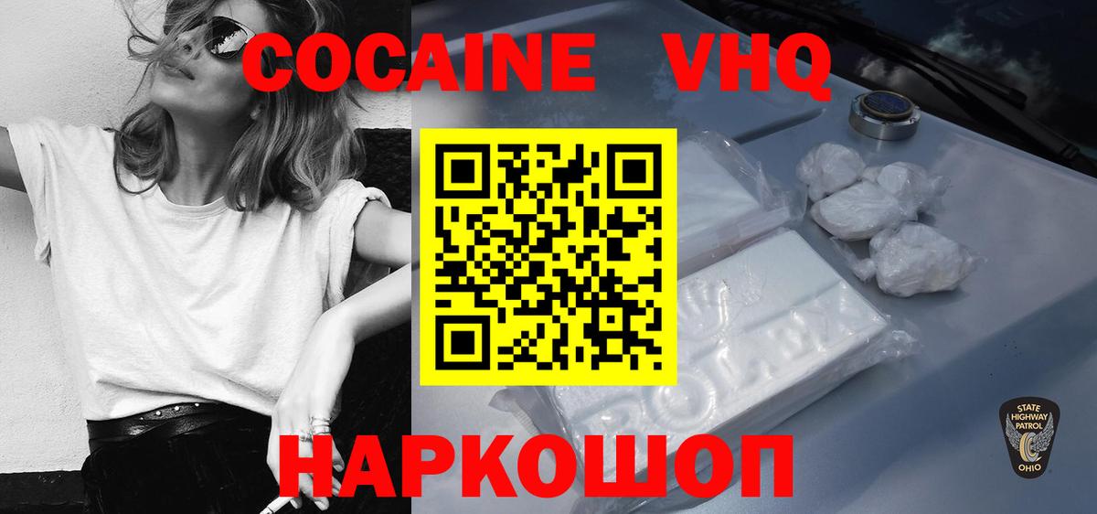 Cocaine VHQ Абакан