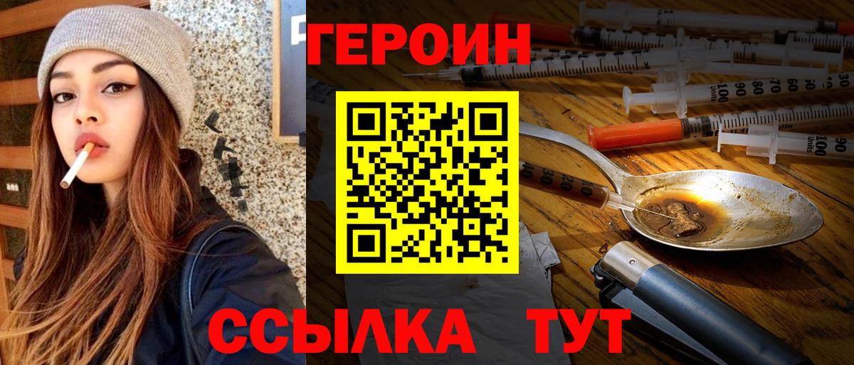 ГЕРОИН белый Абакан