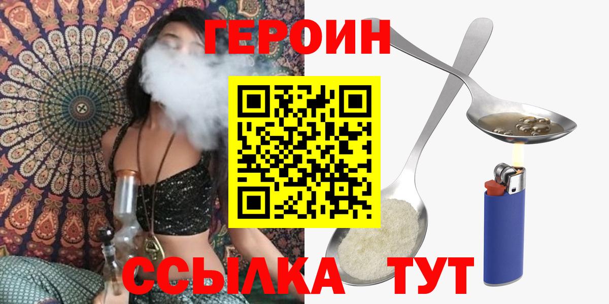 ГЕРОИН Афган  ГЕРОИН  Абакан 