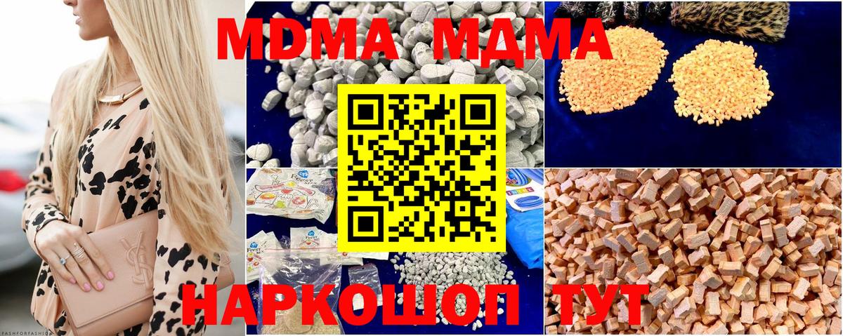 MDMA кристаллы Абакан