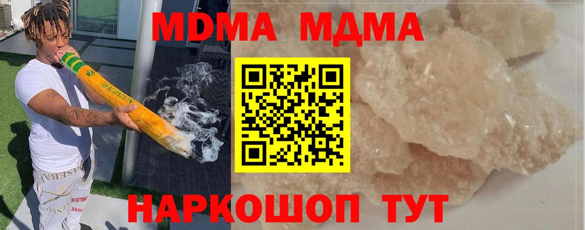 МДМА  МДМА crystal  Абакан  Вход с VPN  MDMA crystal 