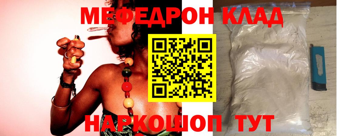 МЯУ-МЯУ  Мефедрон VHQ  наркошоп  Мефедрон кристаллы  Меф  Абакан 