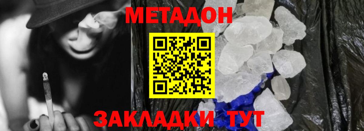 Абакан  Метадон methadone  Метадон кристалл  mega как войти  Вход с VPN 