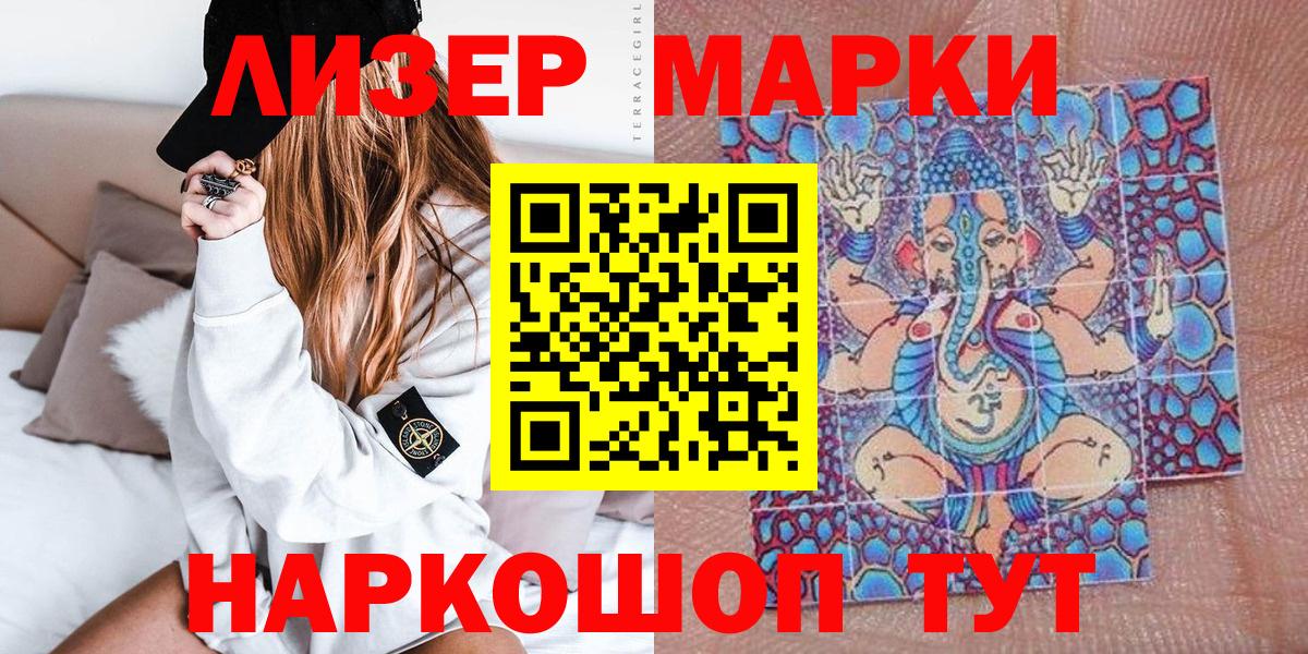 Наркотические марки 1,8мг Абакан