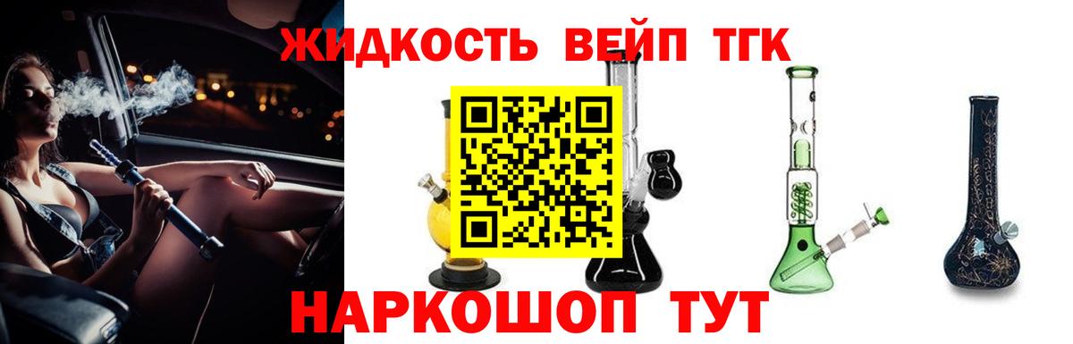 Дистиллят ТГК вейп  Вход с VPN  Абакан 